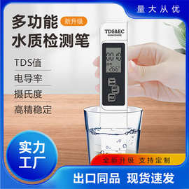 水质检测笔家用饮用水高精度检测易便携TDS电导率多功能测试仪