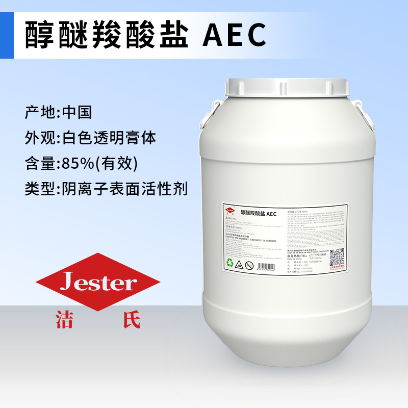 AEC醇醚羧酸盐 阴离子表面活性剂工业清洗剂抛光剂 耐酸碱