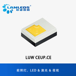 LUW CEUP.CE亮度高,应用于车前照灯,激光,夜视,车灯改装