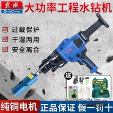 东成水钻机大功率打孔钻孔机手持式混凝土水转机器空调开孔麦太保