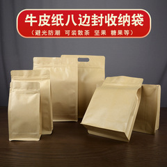 八邊封散茶密封袋茶葉包裝自立袋鋁箔防潮袋牛皮紙防潮保鮮自封袋