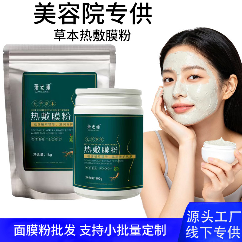 Ready-Stock Herbal Hot Compress Mask Powder, Specially Provided by Beauty Salons for Body Shaping, Heating Slimming Mask Powder, Factory Wholesale