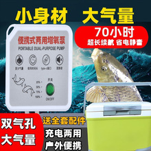 usb增氧泵养鱼增氧机充电车载两用钓鱼野钓户外家用可充电氧气
