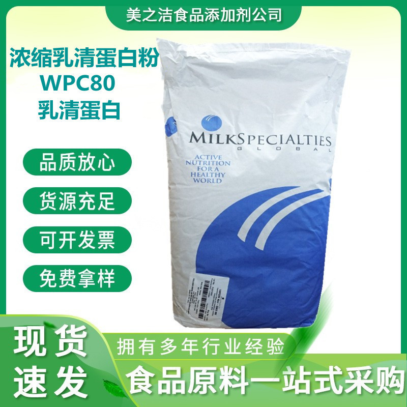 Whey protein powder concentrate 80 large quantity discount WPC80 protein powder whey protein powder food grade