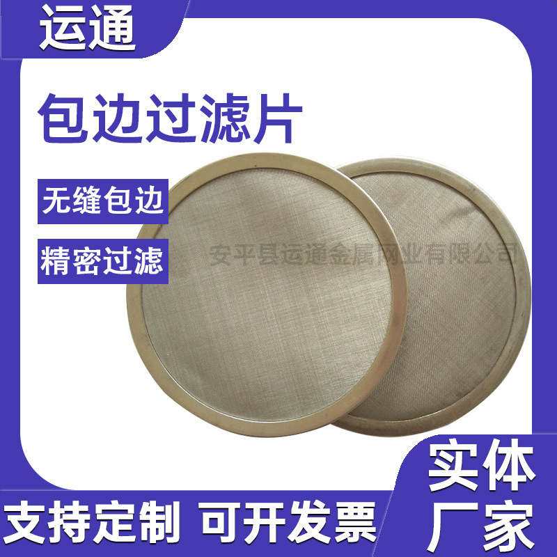 圆形过滤网片汽车发动系统不锈钢滤片污水处理过滤网片机械过滤