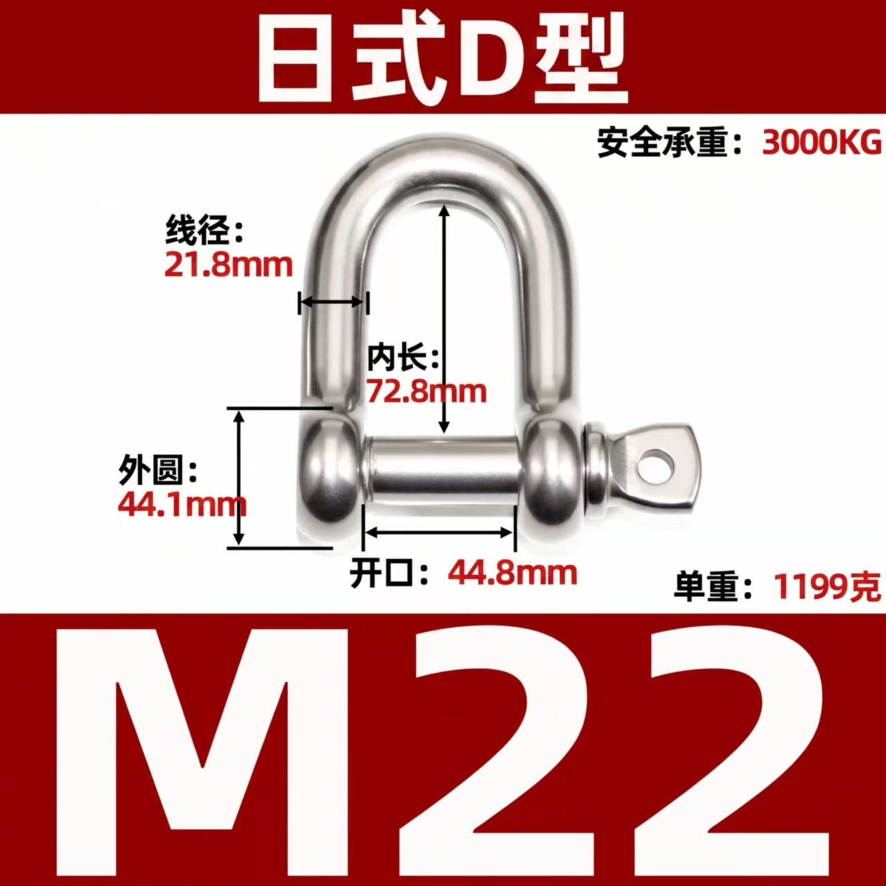 Скоба D-образная Xinlang M22
