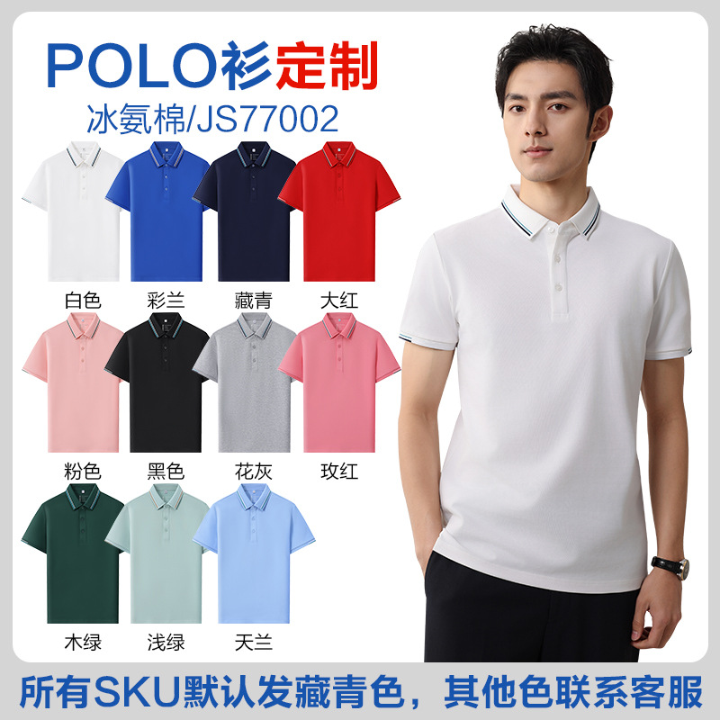 定制POLO衫logo印字刺绣定做工作服夏季短袖男团体服工服4s店T恤