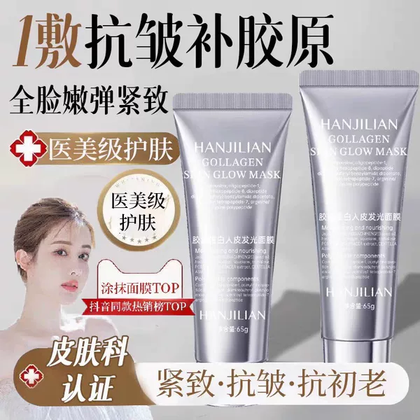 In-Stock Han Jilian Collagen Human Skin Luminous Mask Cleansing and Moisturizing Tiktok Trending Wholesale Mask