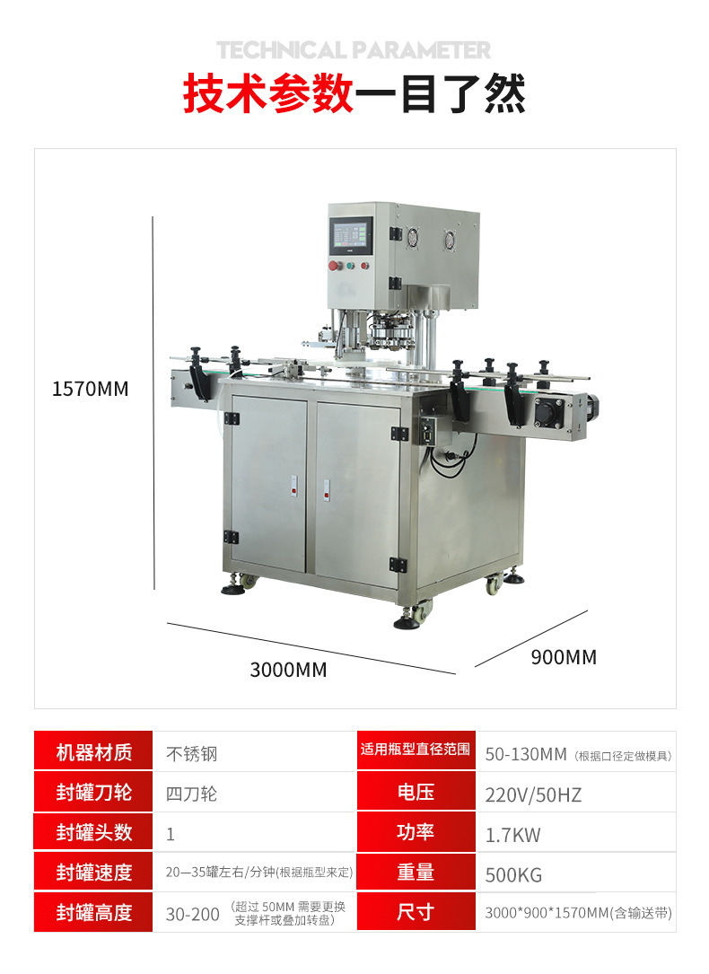 4全自动单口径易拉罐封口机详情_05.jpg
