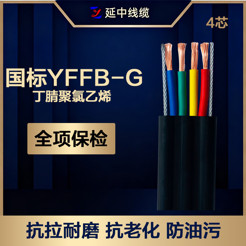 行车扁电缆国标线缆 YFFB/G丁腈耐油线缆纯铜芯带钢丝电缆4/6平方|undefined