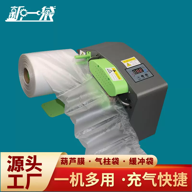 葫芦气泡膜充气机气泡枕缓冲气垫包装机快递打包填充防震缓冲材料