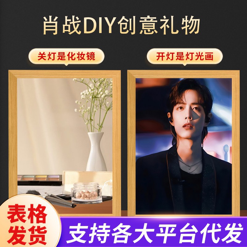 创意DIY明星肖战周边灯光画小夜灯装饰画桌面窗台摆件摆台镜子画