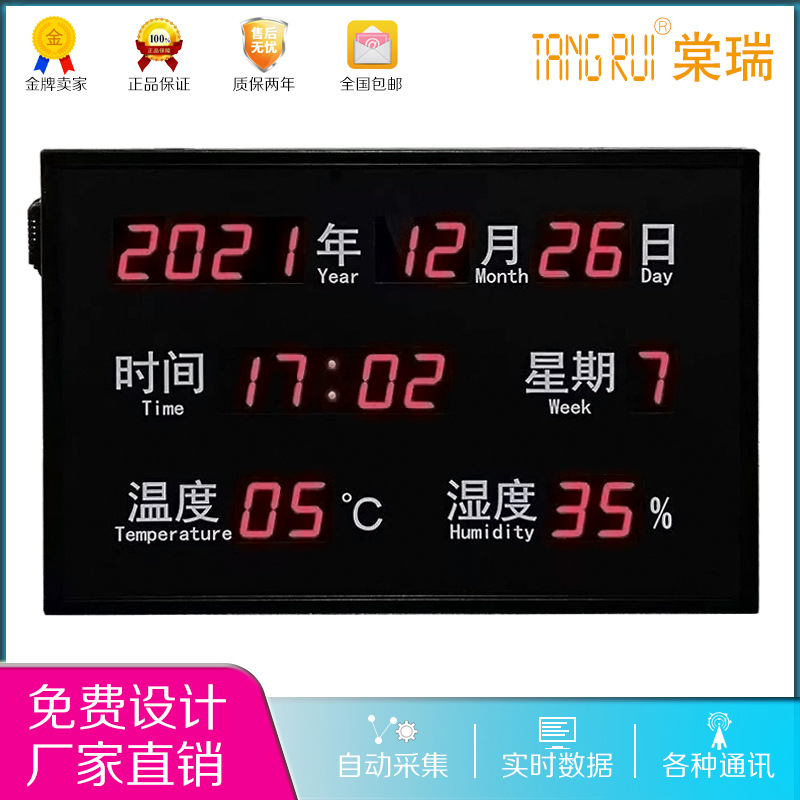 工业温湿度时间电子看板万年历时钟LED显示屏RS485通信字符叠加牌