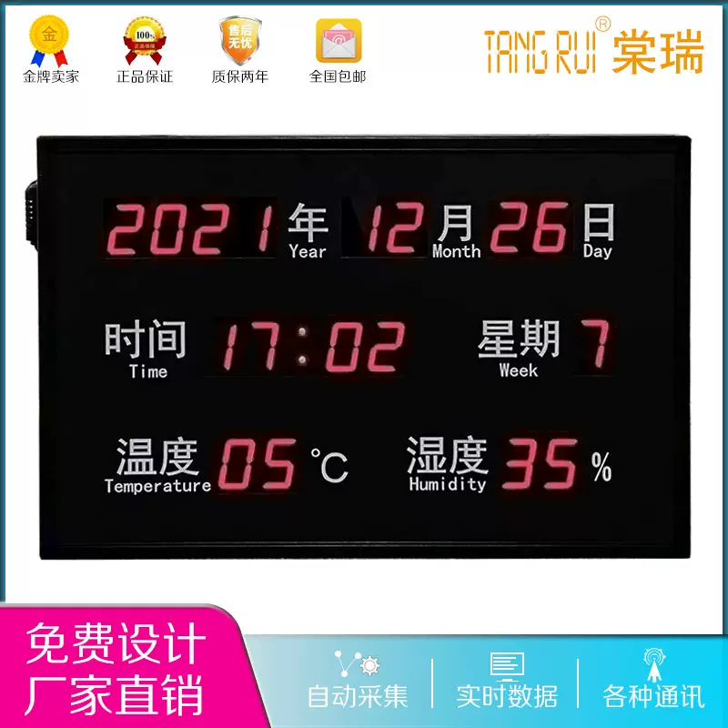 定制室内工业温湿度显示屏4-20mA模拟量RS485通讯LED电子看板直销