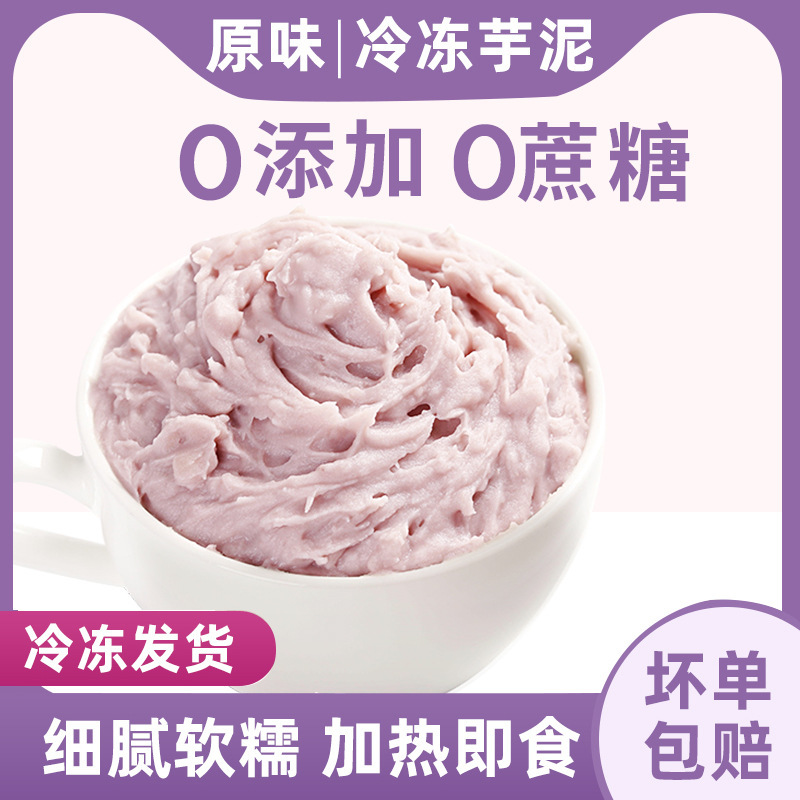 Frozen Taro Paste, Original Flavor Taro Puree, Sugar-Free Filling, Suitable for Cake and Milk Tea Shops, Commercial Use