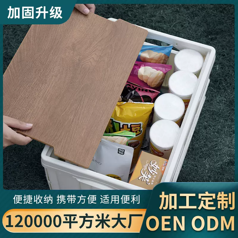 加工定制 户外露营收纳箱折叠箱家用木盖野营整理箱汽车载后备箱