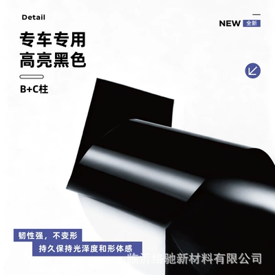 Suitable for Geely Galaxy: Body sticker - piano-black-galaxy-e5-4-pieces-in-the-center-pillar