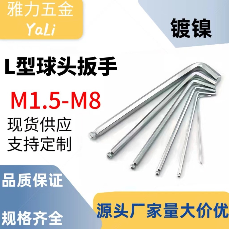 メーカー卸売りL型六角ボールヘッドレンチ公英製ボールヘッドレンチ工具|undefined