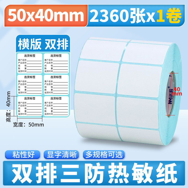 Nomax 3 耐性感熱ラベル紙 60*40 20 30 50 70 80 90 100 空白粘着計量紙|undefined