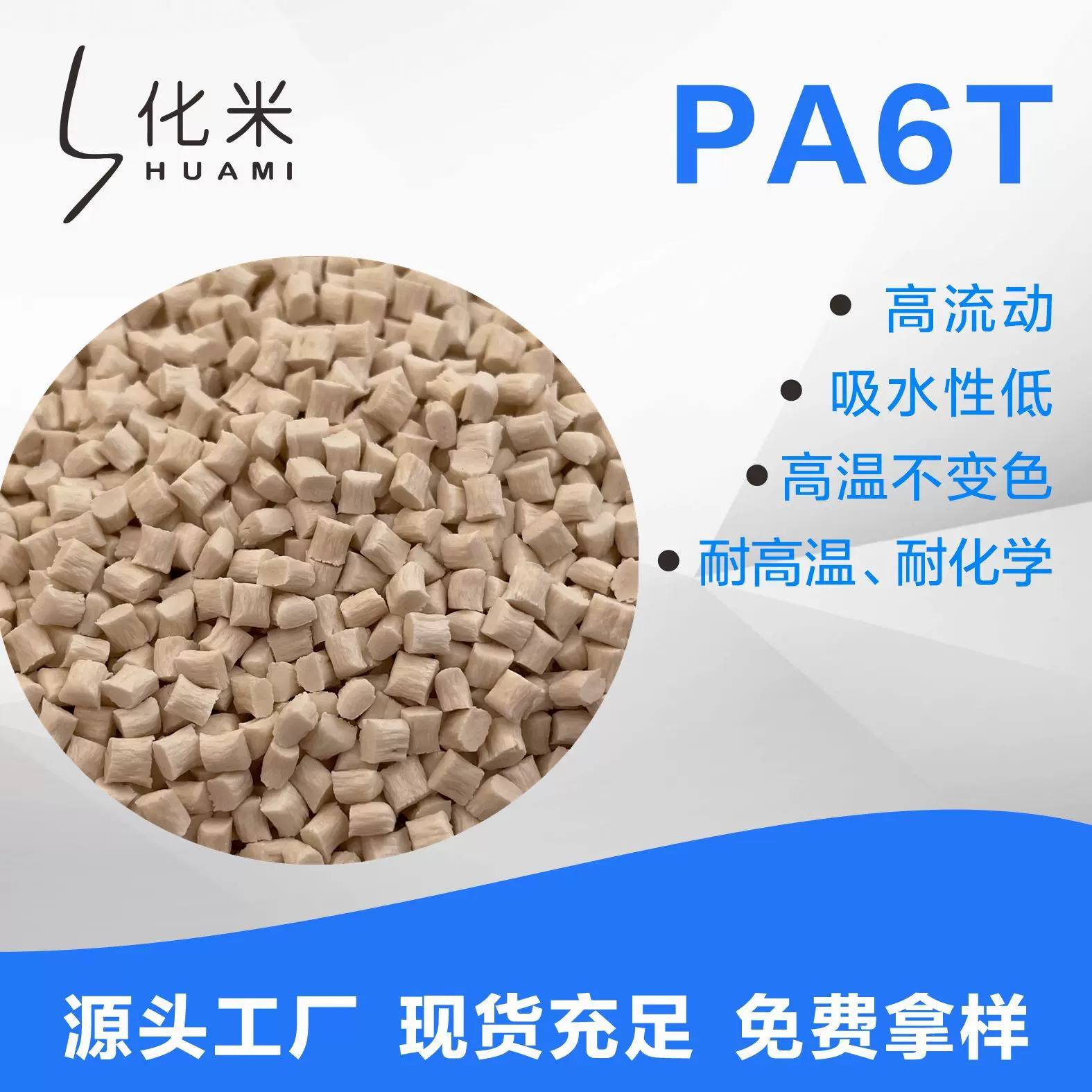 PA6T改性厂家 阻燃增韧 高温尼龙 可配色排针排母用料pa6t