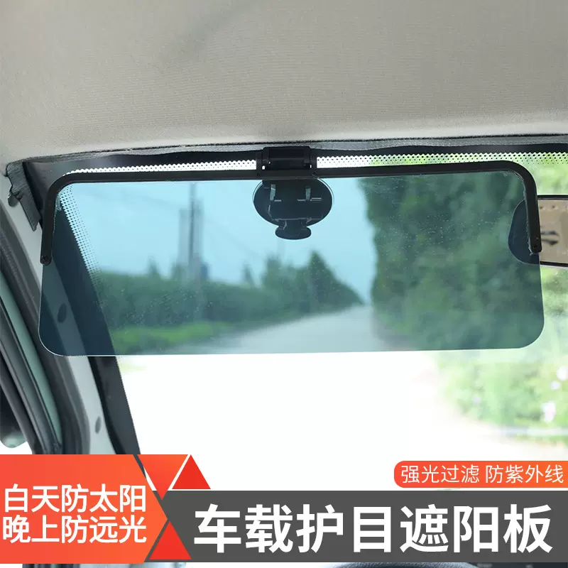 汽车遮阳板太阳镜防眩光司机护目镜日夜两用防炫目夜视镜遮阳板