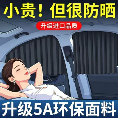 2-piece car sunshade magnetic track side window privacy curtain for sleeping in the car, easy to install, universal curtain
