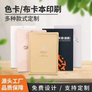 定制印刷加工布类吊卡布卡色卡美甲颜色样本卡展示册可印logo色板