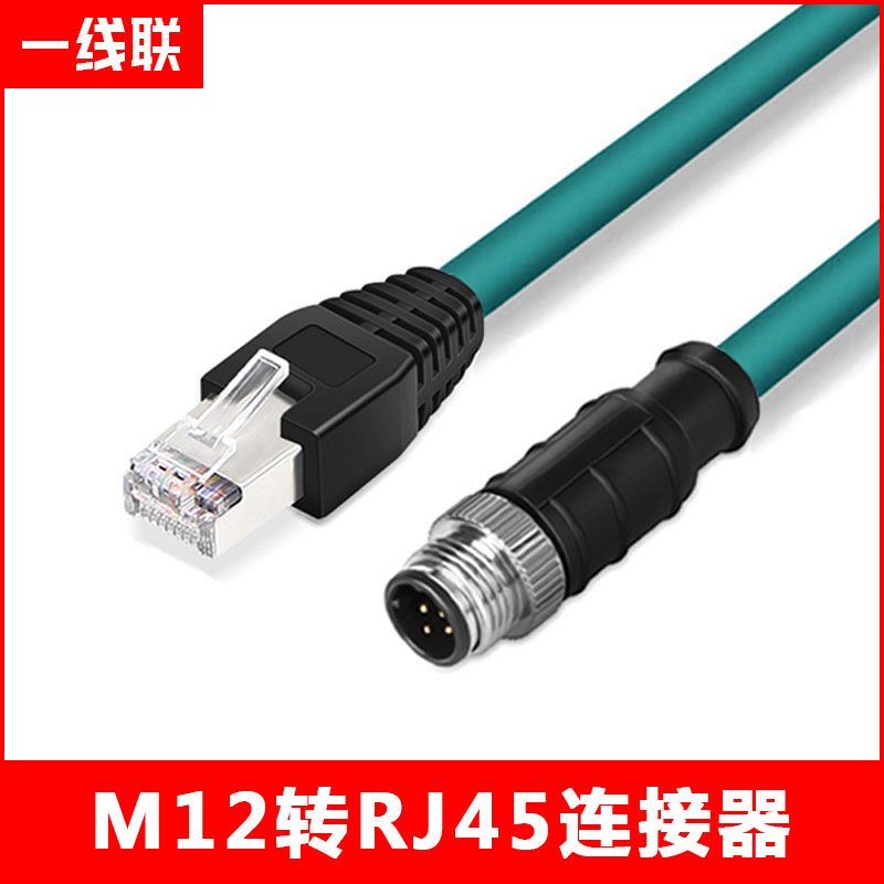 M12转rj45直头网线d型4针六类高柔以太网双屏蔽编码传感器线纯铜