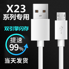 适用vivoX23闪充充电器插头X23幻彩版数据线充电线22.5W