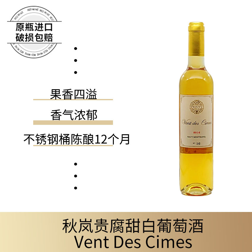 法国原装原瓶进口贵腐甜白葡萄酒赛美蓉14度陈酿聚会派对宴请批发