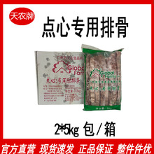 广州蓬辉7年老店供应天农牌点心专用助排条2*5kg 天农猪排骨条