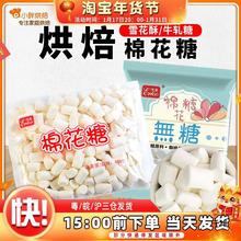 伊高/有糖棉花糖雪花酥牛轧糖蛋糕装饰烘焙diy原材料500g1