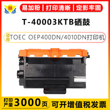 适用光电通T-40003KTB碳粉盒TOEC OEP4000DN/4010DN/MP4020DN硒鼓