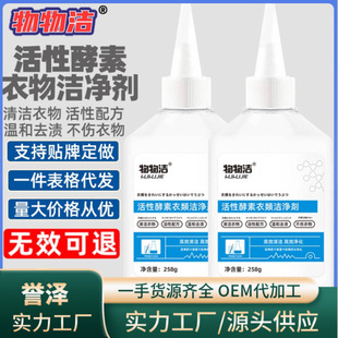 [Active Enzyme Clothing Cleaner] Active Oxygen Cleaning Liquid for Cleaning Yellow and White Shoe Stains and Removing Stains