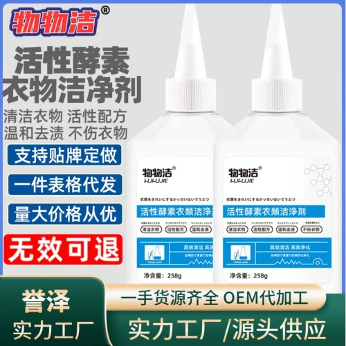 [Очиститель активного фермента моющего средства для одежды] Жидкость для очистки активного кислорода ленивый для мытья желтых и белых пятен на обуви