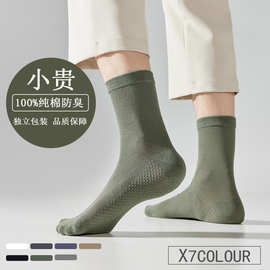 袜子男士夏季薄款纯色吸汗防臭中筒袜春秋纯棉透气网眼长筒商务袜