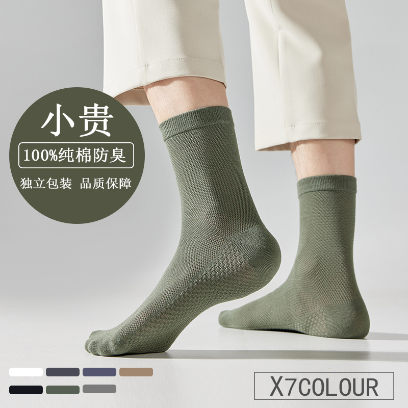 Socks Men's Summer Thin Solid Color Sweat-Absorbing Odor-Absorbing Mid-Stool Socks Spring and Autumn Pure Cotton Breathable Mesh Long Tube Business Socks