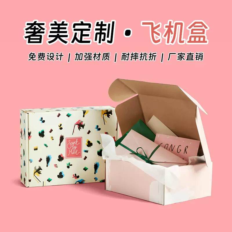 飞机盒纸盒跨境加硬外贸创意包装瓦楞盒安全扣制品礼盒环保印刷