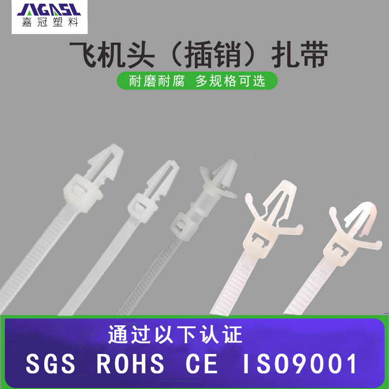 飞机头扎带4x150mm插销式4*5*120*200扎带汽车钣金孔线束固定扎带