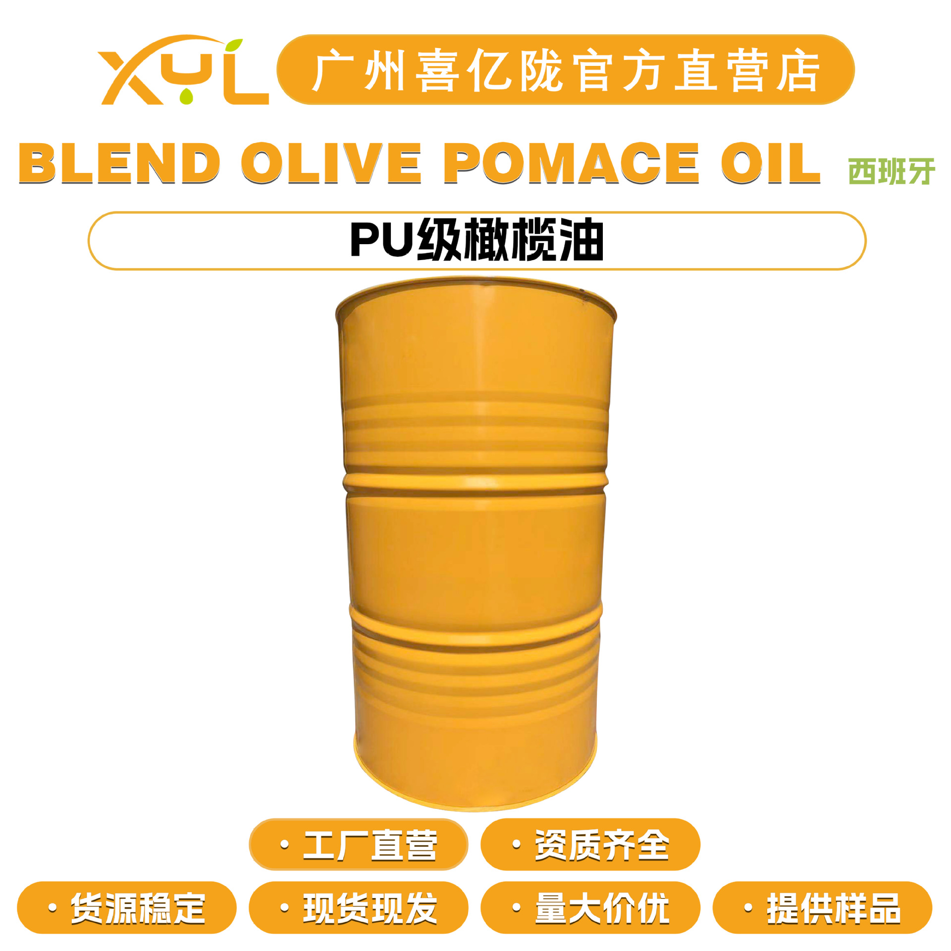 西班牙 BLEND OLIVE POMACE OIL PU级橄榄油 精制橄榄油 护肤原料