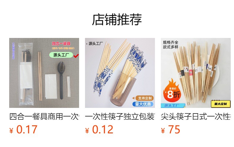 预览状态下无法点击,发布后,可点击跳转到对应的商品页面