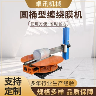 圆桶型缠绕膜机厂家全自动无纺布拉伸膜打包机纸卷布卷缠绕包装机