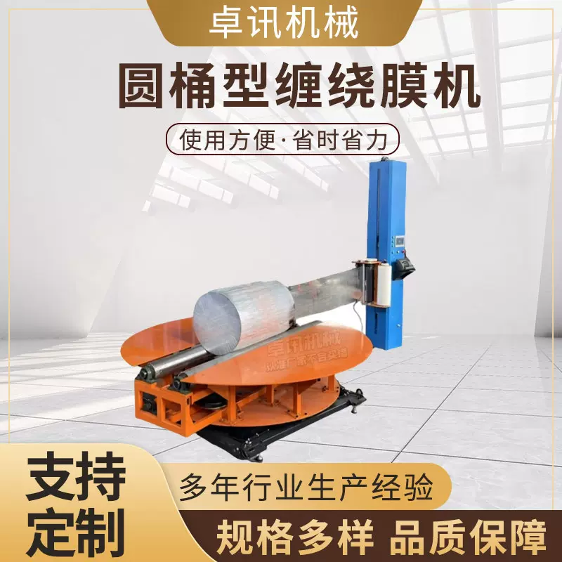 圆桶型缠绕膜机厂家全自动无纺布拉伸膜打包机纸卷布卷缠绕包装机