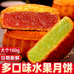 广式水果月饼多口味中秋节月饼葡萄水蜜桃多口味馅料月饼零食点心