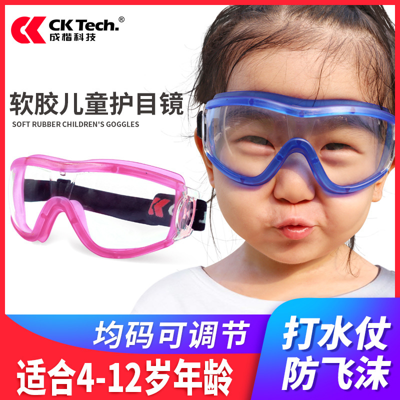 跨境儿童护目镜防雾骑行漂流防风沙抗冲击PC透明防护眼镜批发定制