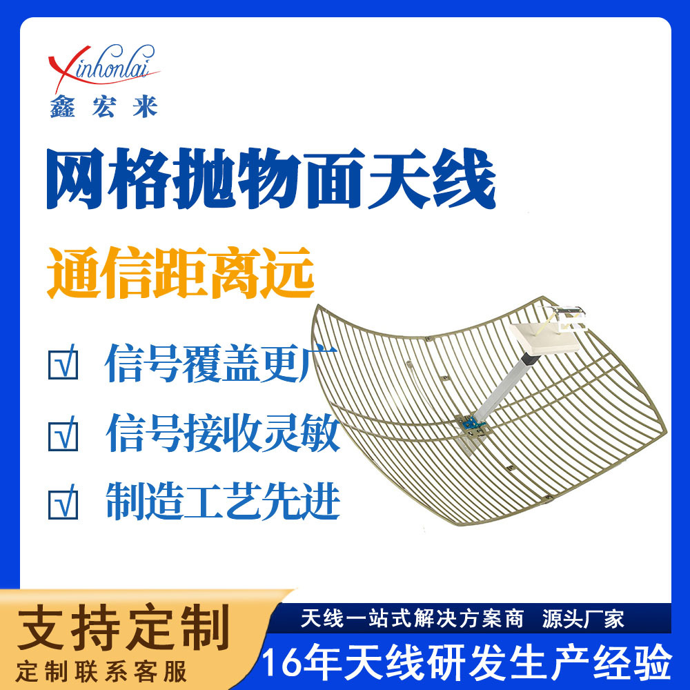 厂家供应栅格天线抛物面天线网格抛物面天线WIFI天线高增益强信号