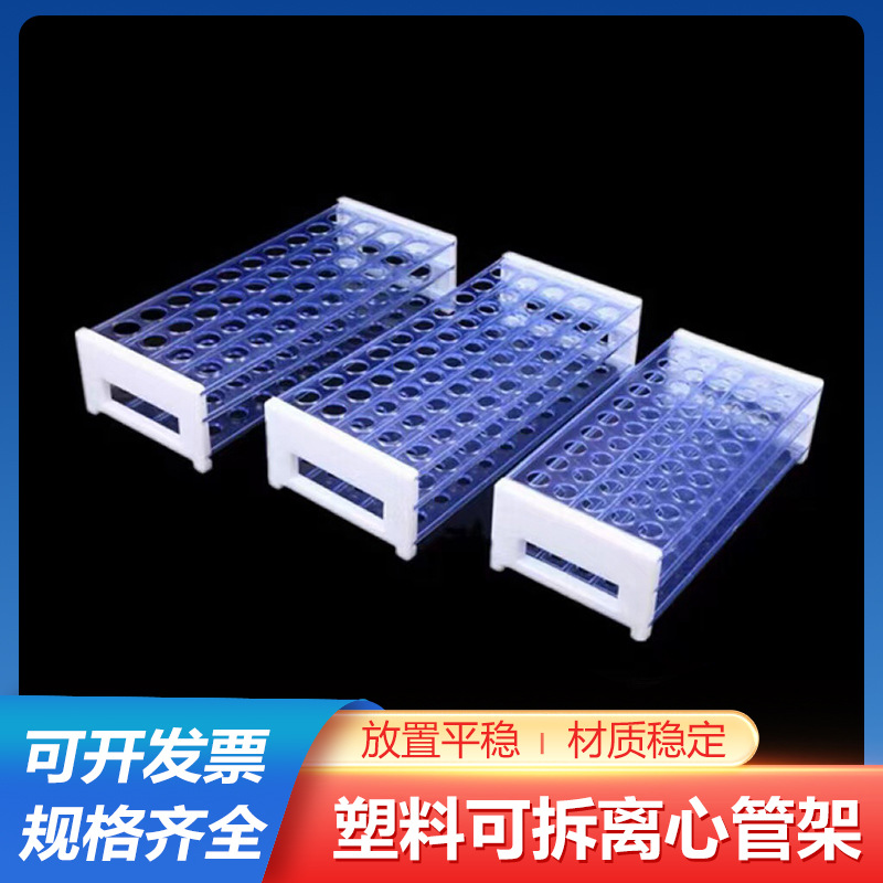 塑料可拆试管架13/16mm50孔18mm40孔离心管架样品瓶架玻璃试管架