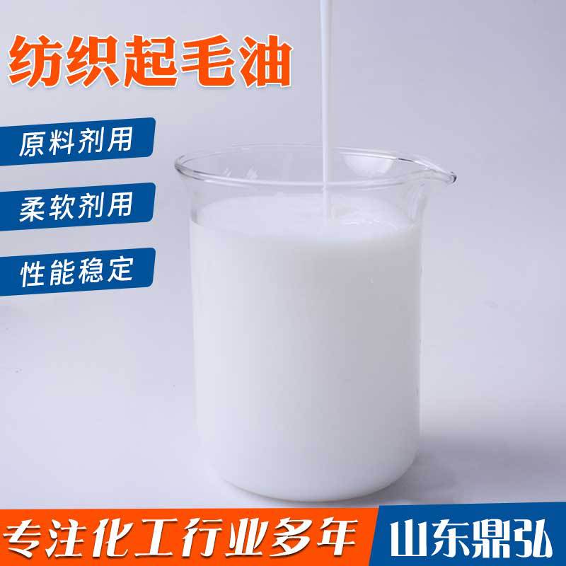 水性乳化硅油纺织起毛剂 皮革护理光滑光亮不粘灰纺织起毛油