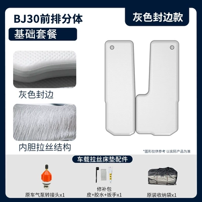 Car-Specific Front-Row Integrated Inflatable: Vehicle-mounted inflatable bed - gray-surface-gray-edge-24-bj30-front-split-seat-basic-package