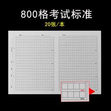 青竹林8开作文纸800格稿纸 20张学生用作文格子纸方格考试标准8K